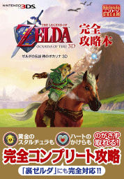 File:Nintendo-Dream-Ocarina-of-Time-3D.jpg