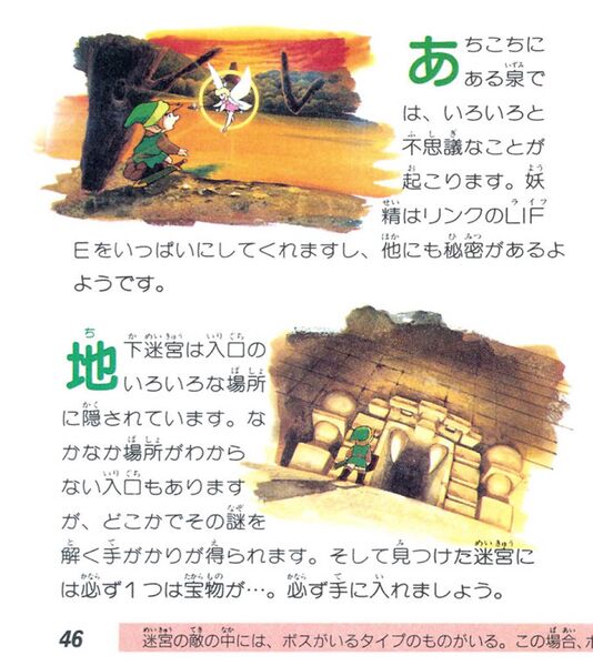 File:The-Legend-of-Zelda-Famicom-Disk-System-Manual-46.jpg