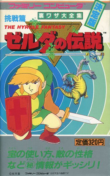 File:Legend-of-Zelda-Futami-1.jpg