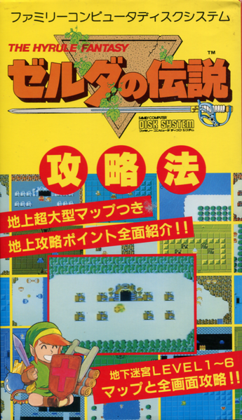 File:Akita-Shoten-The-Legend-of-Zelda-Strategy-Guide.png