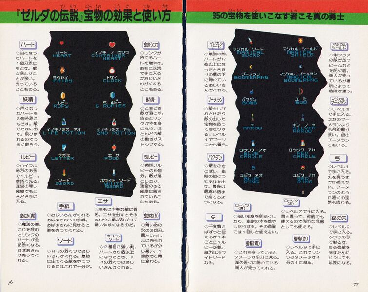 File:Zelda guide 01 loz jp futami v3 040.jpg