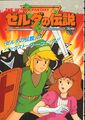 Kadokawa Shoten The Legend of Zelda Strategy Guide manga title page