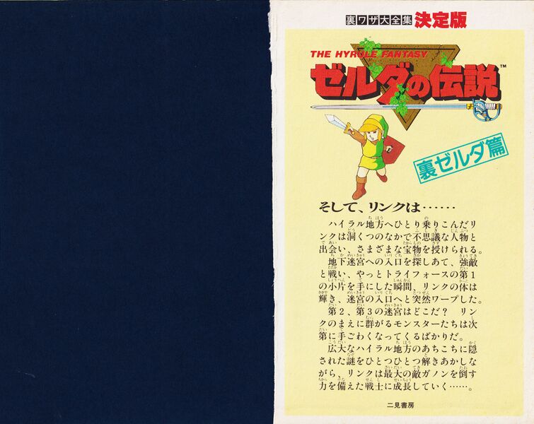 File:Zelda guide 01 loz jp futami v3 002.jpg