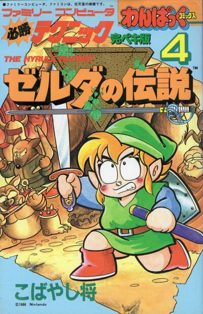 Tokuma-Shoten-The-Legend-of-Zelda.jpg