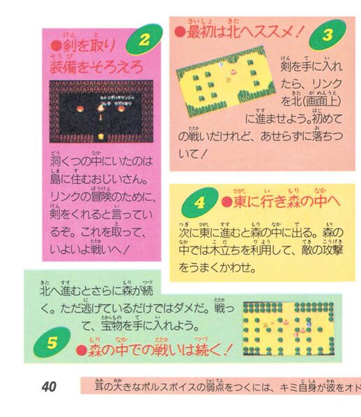 File:The-Legend-of-Zelda-Famicom-Disk-System-Manual-40.jpg