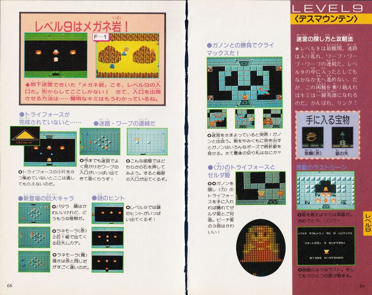 File:Zelda guide 01 loz jp futami v3 035.jpg