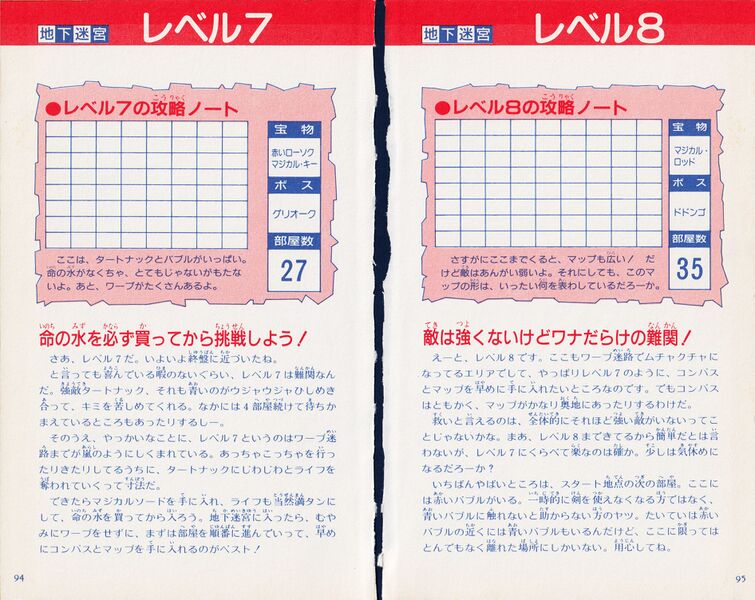 File:Zelda guide 01 loz jp futami v3 049.jpg