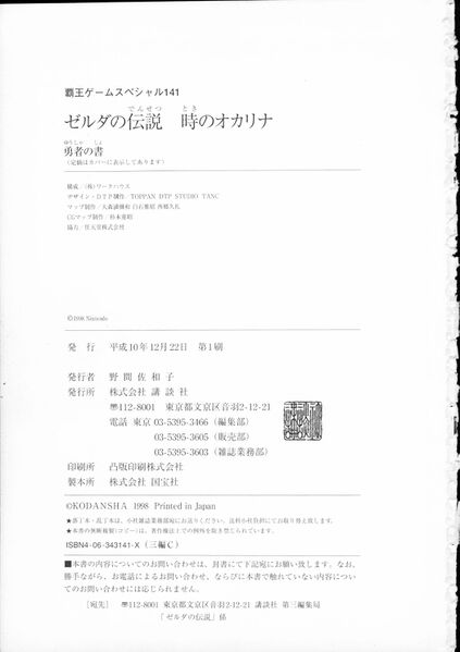 File:Ocarina-of-Time-Kodansha-152.jpg