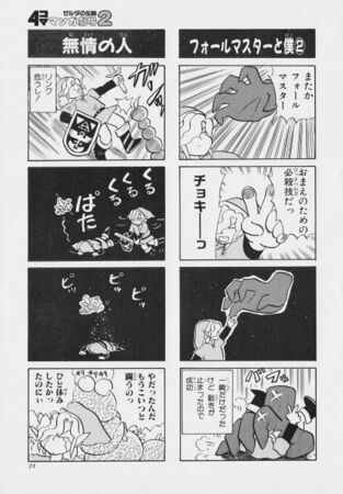 Zelda manga 4koma2 023.jpg