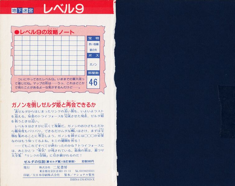 File:Zelda guide 01 loz jp futami v3 050.jpg