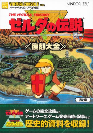 Virtual-Console-Legend-of-Zelda-Guide.jpg