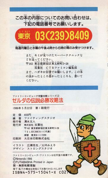 File:Futabasha-1986-120.jpg