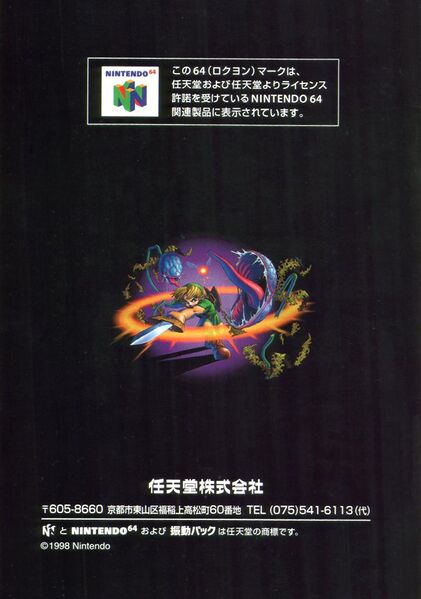 File:Ocarina-of-Time-Japan-Instruction-Manual-Page-42-Back.jpg