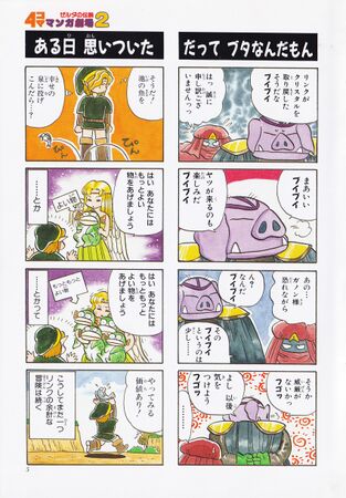 Zelda manga 4koma2 007.jpg