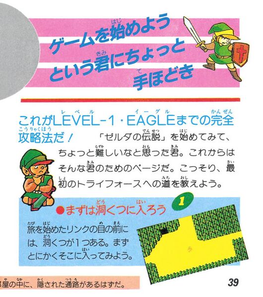 File:The-Legend-of-Zelda-Famicom-Disk-System-Manual-39.jpg
