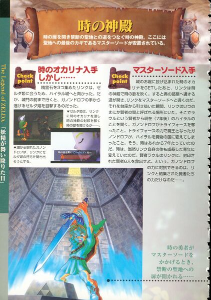 File:Ocarina-of-Time-Kodansha-068.jpg
