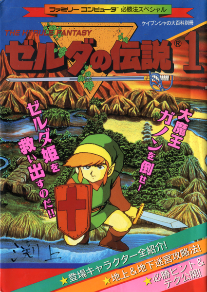 File:Keibunsha-The-Legend-of-Zelda-Strategy-Guide.png