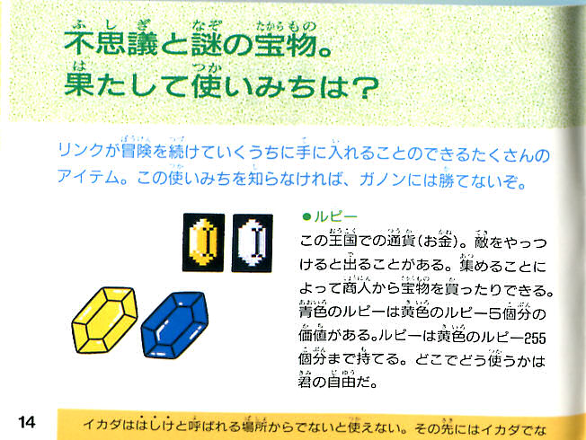 File:The-Legend-of-Zelda-Famicom-Manual-14.jpg