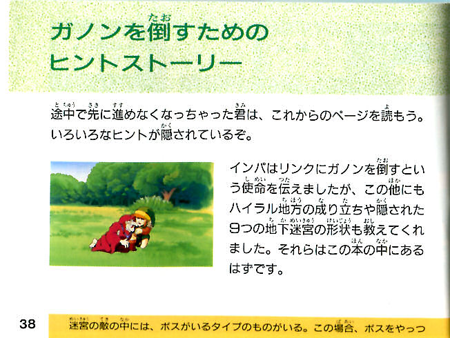 File:The-Legend-of-Zelda-Famicom-Manual-38.jpg