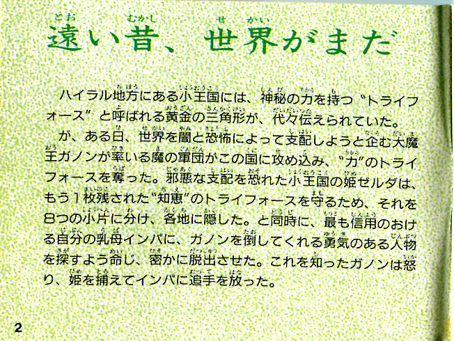 File:The-Legend-of-Zelda-Famicom-Manual-02.jpg