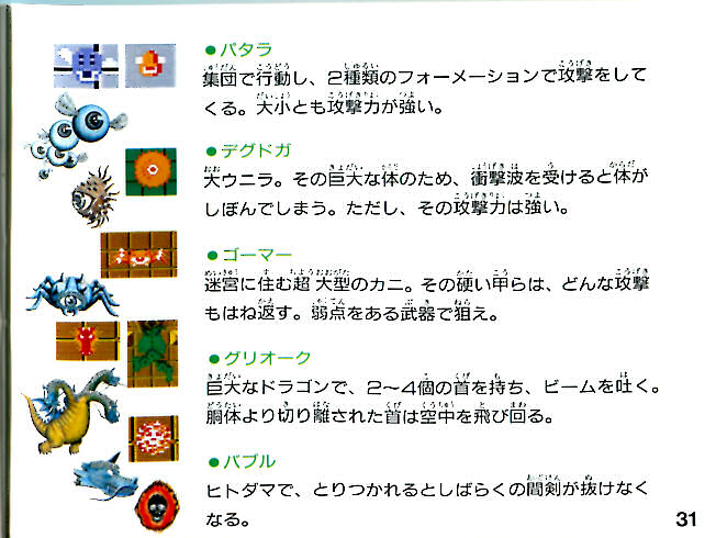 File:The-Legend-of-Zelda-Famicom-Manual-31.jpg