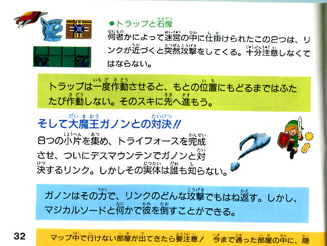 File:The-Legend-of-Zelda-Famicom-Manual-32.jpg