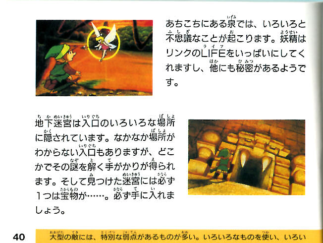 File:The-Legend-of-Zelda-Famicom-Manual-40.jpg