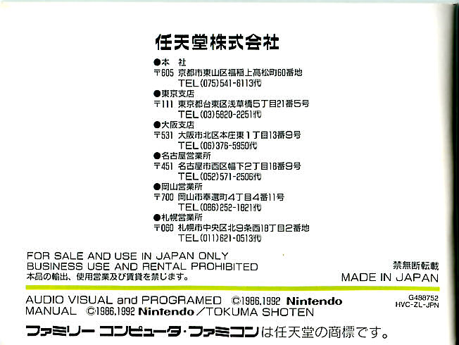 File:The-Legend-of-Zelda-Famicom-Manual-46.jpg