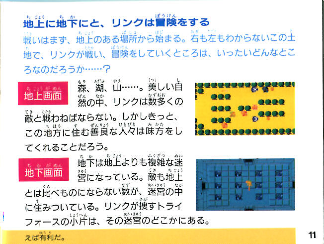 File:The-Legend-of-Zelda-Famicom-Manual-11.jpg