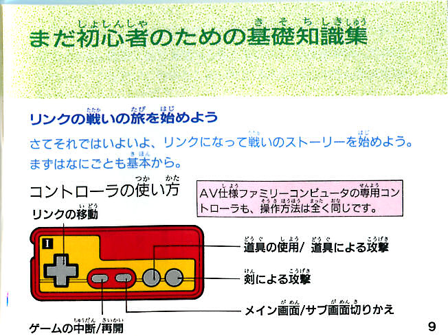 File:The-Legend-of-Zelda-Famicom-Manual-09.jpg