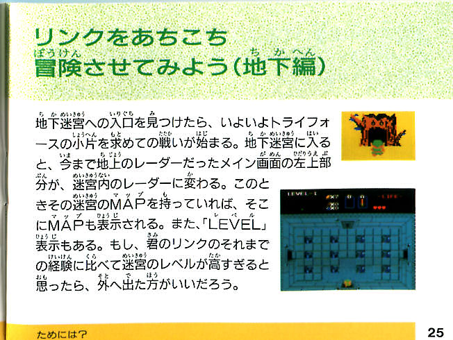 File:The-Legend-of-Zelda-Famicom-Manual-25.jpg