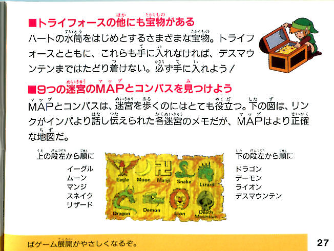 File:The-Legend-of-Zelda-Famicom-Manual-27.jpg