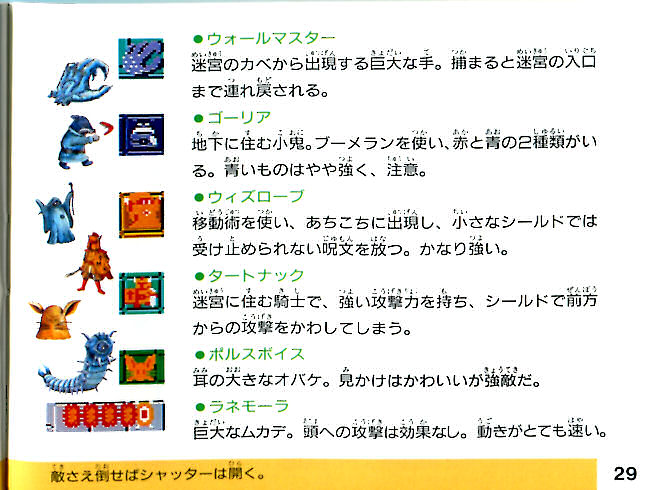 File:The-Legend-of-Zelda-Famicom-Manual-29.jpg