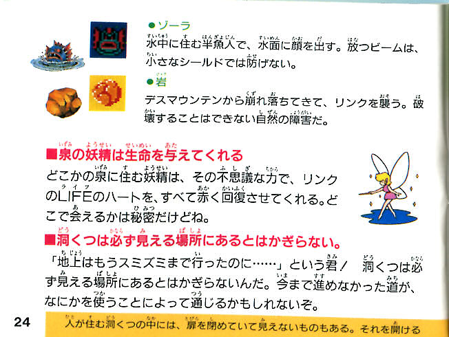 File:The-Legend-of-Zelda-Famicom-Manual-24.jpg