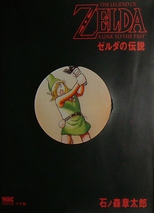 File:ALttP Comic Cover (Jap).jpg