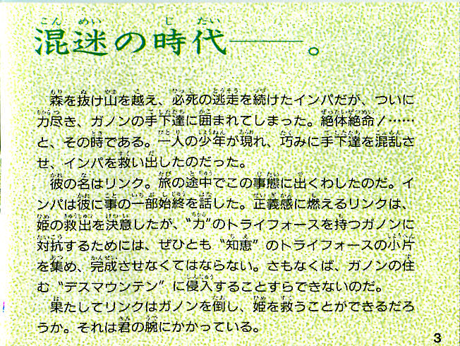 File:The-Legend-of-Zelda-Famicom-Manual-03.jpg