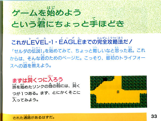 File:The-Legend-of-Zelda-Famicom-Manual-33.jpg