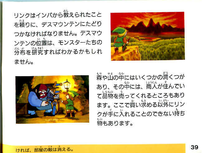 File:The-Legend-of-Zelda-Famicom-Manual-39.jpg
