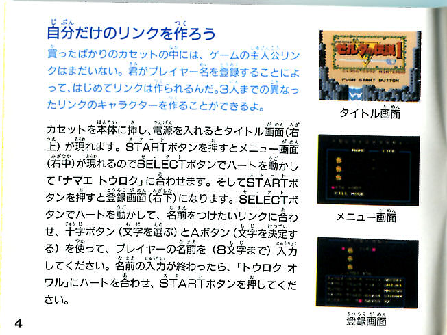 File:The-Legend-of-Zelda-Famicom-Manual-04.jpg