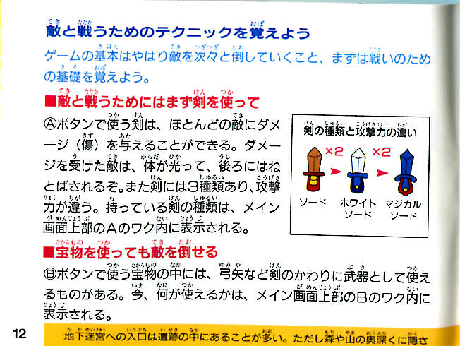 File:The-Legend-of-Zelda-Famicom-Manual-12.jpg