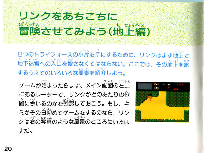 File:The-Legend-of-Zelda-Famicom-Manual-20.jpg