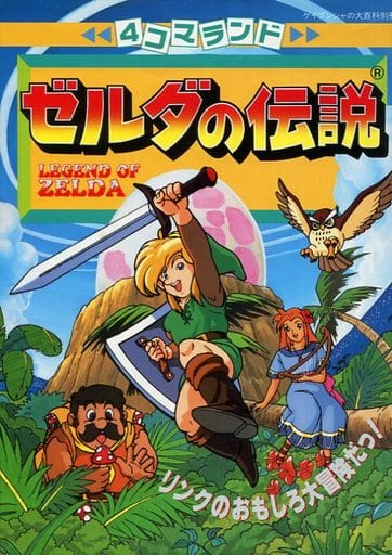 File:The-Legend-of-Zelda-4-Koma.jpg