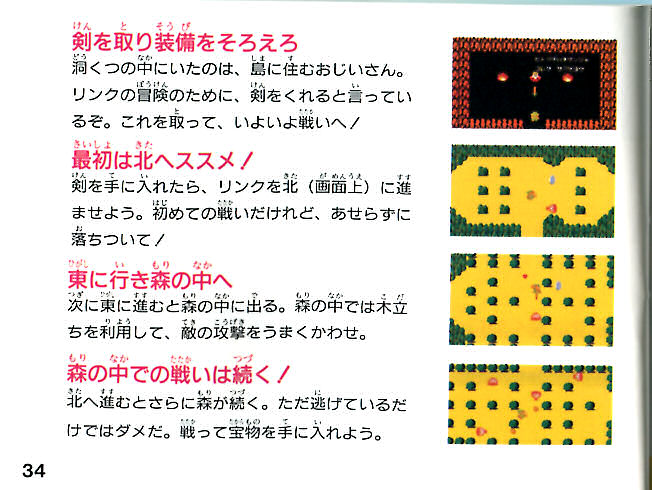 File:The-Legend-of-Zelda-Famicom-Manual-34.jpg
