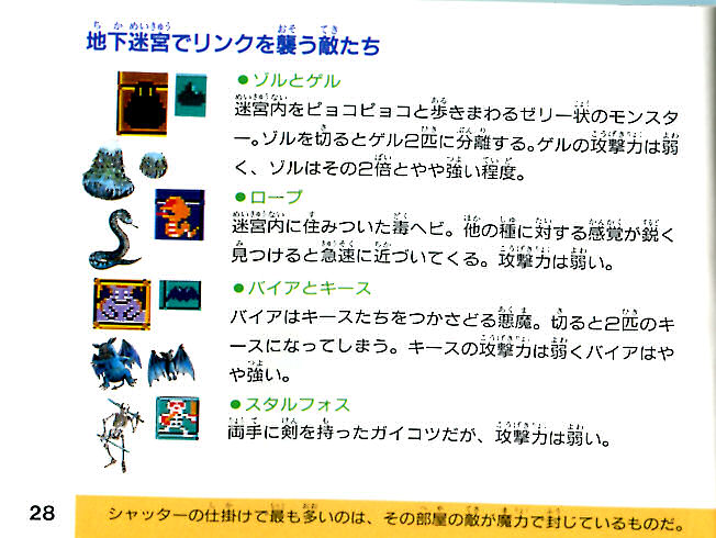 File:The-Legend-of-Zelda-Famicom-Manual-28.jpg