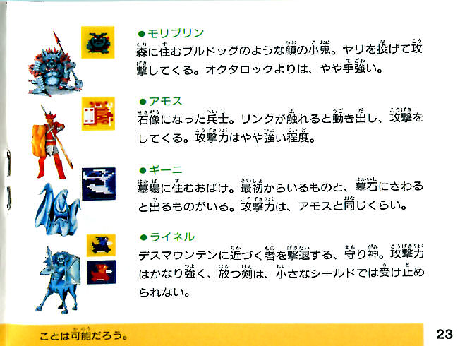 File:The-Legend-of-Zelda-Famicom-Manual-23.jpg