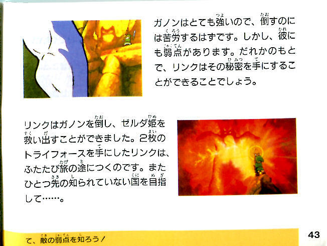 File:The-Legend-of-Zelda-Famicom-Manual-43.jpg