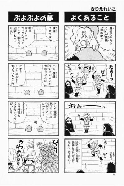 File:Zelda manga 4koma5 026.jpg