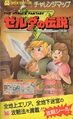 Ikeda Bookstore The Legend of Zelda Strategy Guide cover, with Link & Zelda