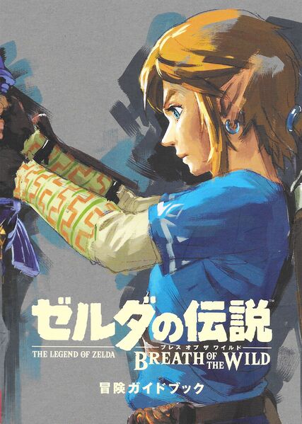 File:Breath-of-the-Wild-Explorers-Guide-Japanese.jpg
