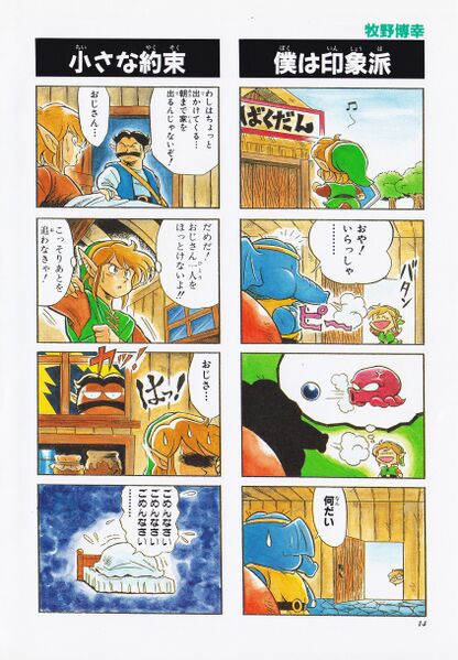 File:Zelda manga 4koma2 016.jpg